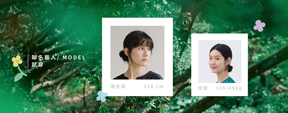 模特試穿