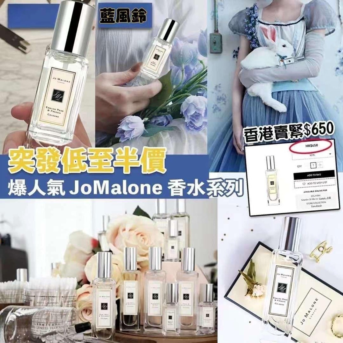 Jo Malone Wild Bluebell 藍風鈴 9ml / 免稅貨