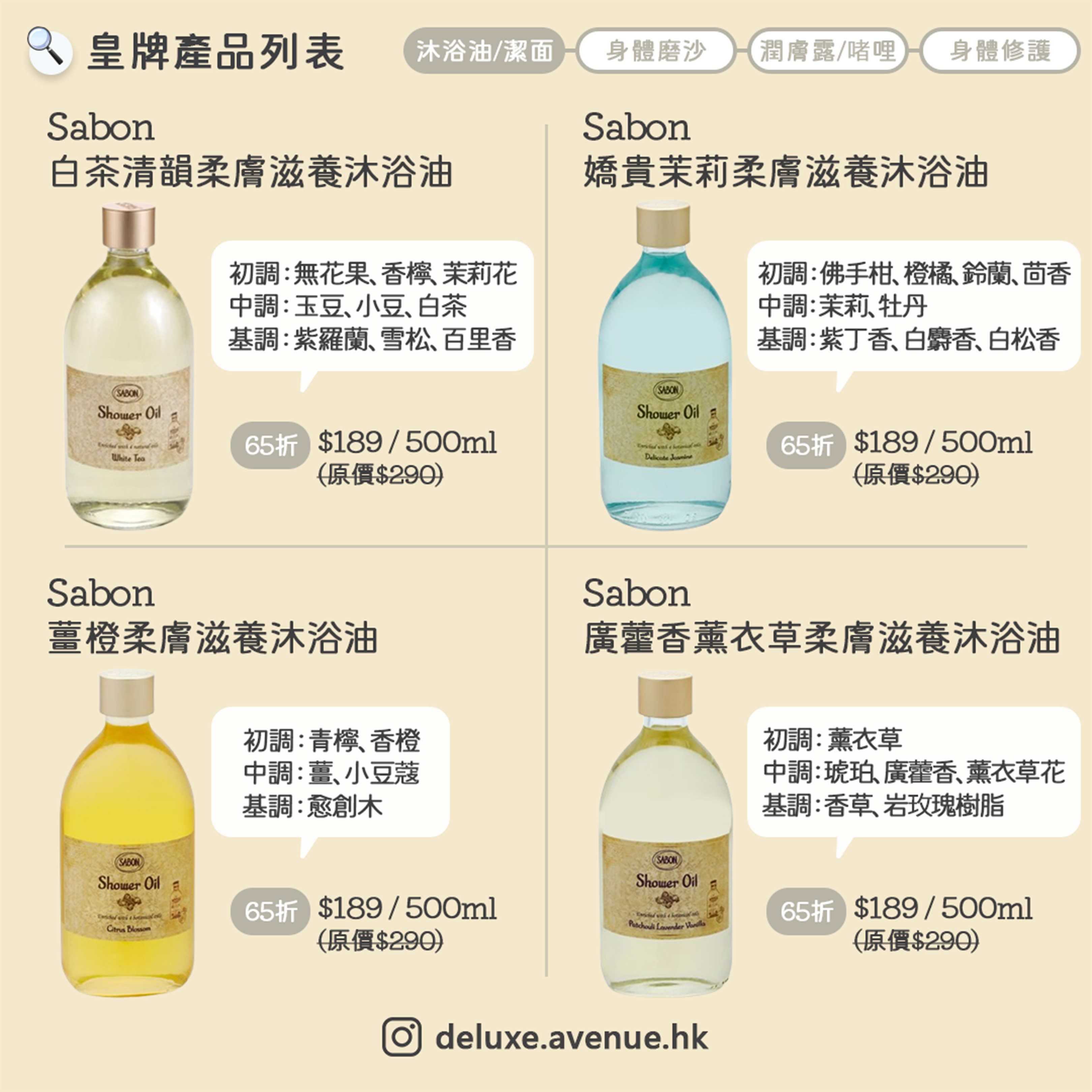 Sabon 沐浴油 500ml (各款)