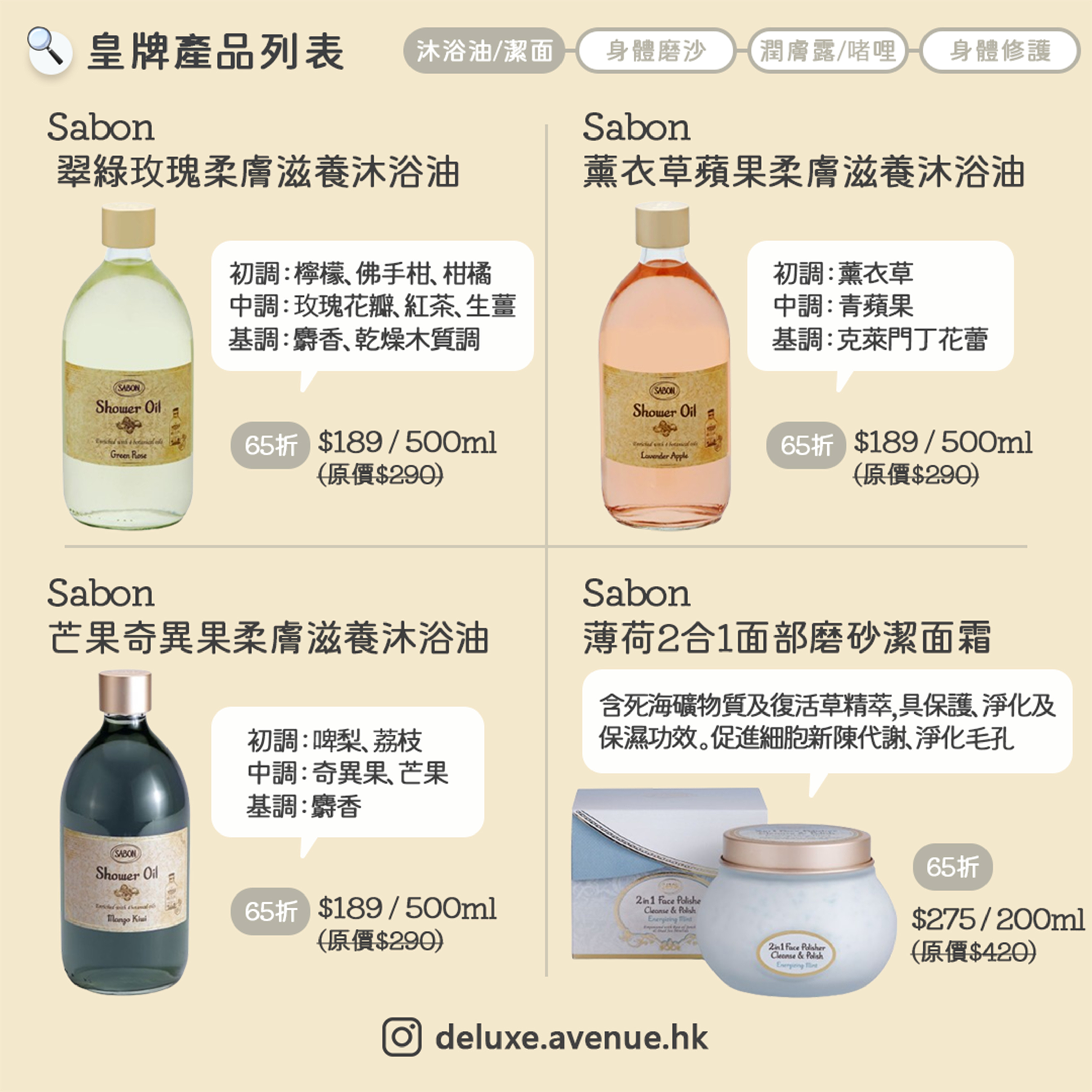 Sabon 沐浴油 500ml (各款)