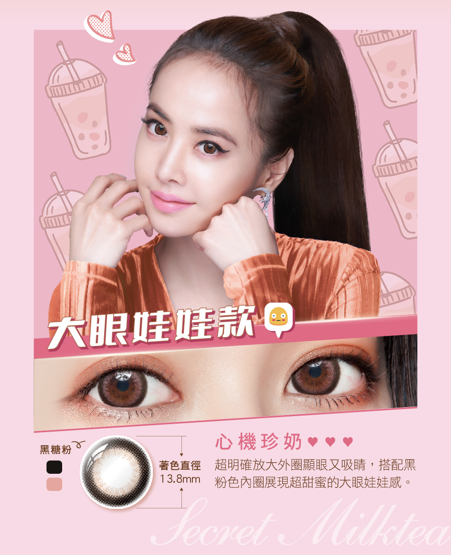 海昌Hydron 心機彩色日拋 心機珍奶10片裝