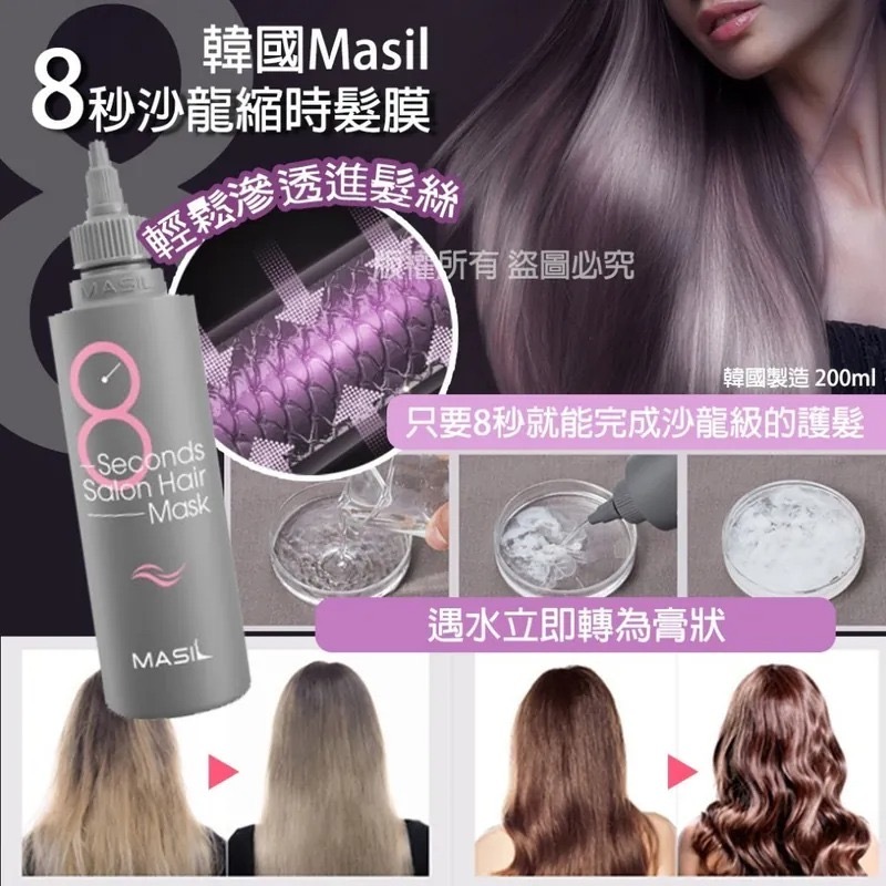 現貨 MASIL神奇8秒髮膜（支裝）（#920上）