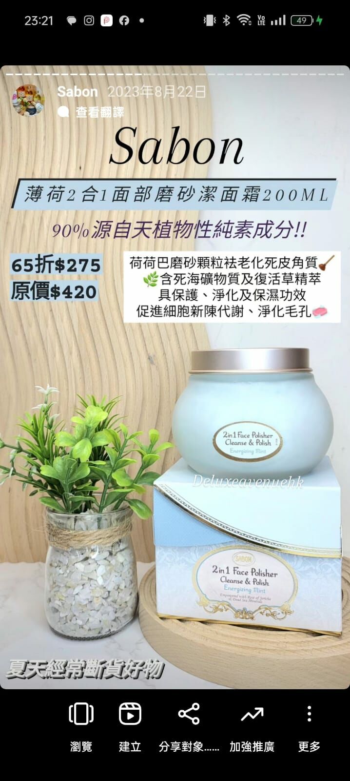 Sabon 2合1面部磨砂潔面霜 200ml