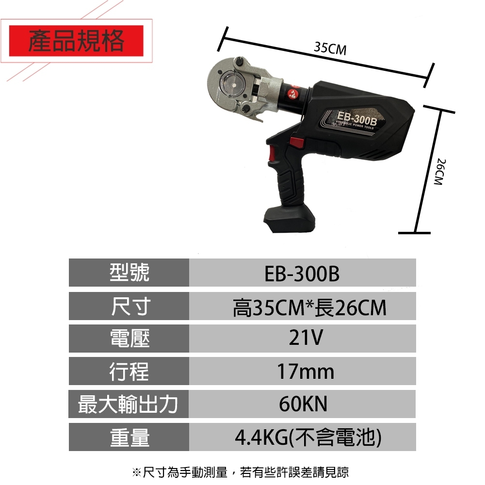 附發票｜EB-300B鋰電壓接鉗｜附11PC配件電動式 充電式壓接鉗 通用牧田電池 壓接鉗 液壓鉗 便攜式