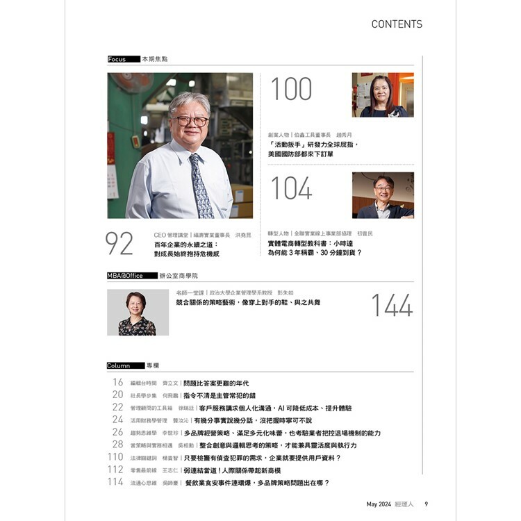 經理人月刊2024.5月號：AI工作術
