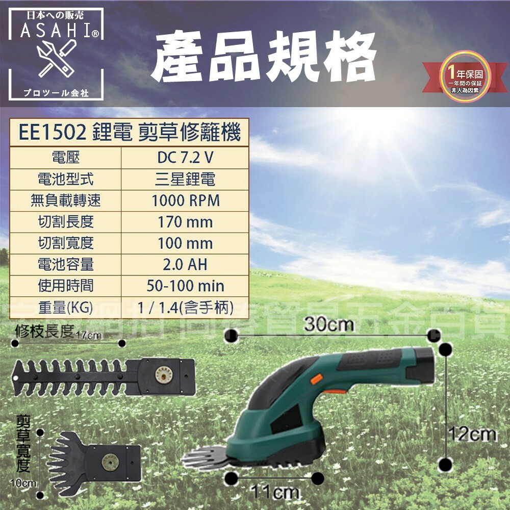 附發票｜EE1502鋰電修籬機｜鋰電修籬機 綠籬機 手提剪草機 籬笆剪 非AB1