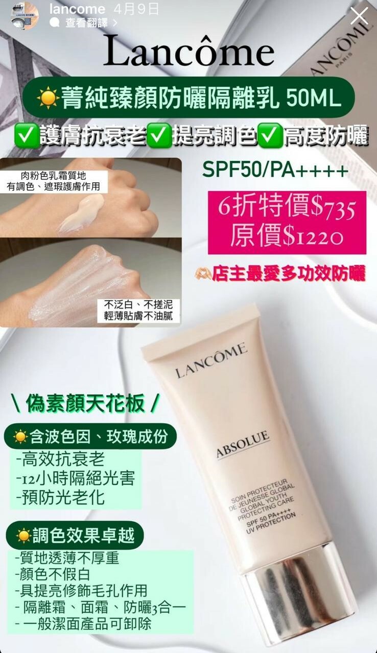 Lancome 菁純極緻完美防曬霜 50+/PA++++