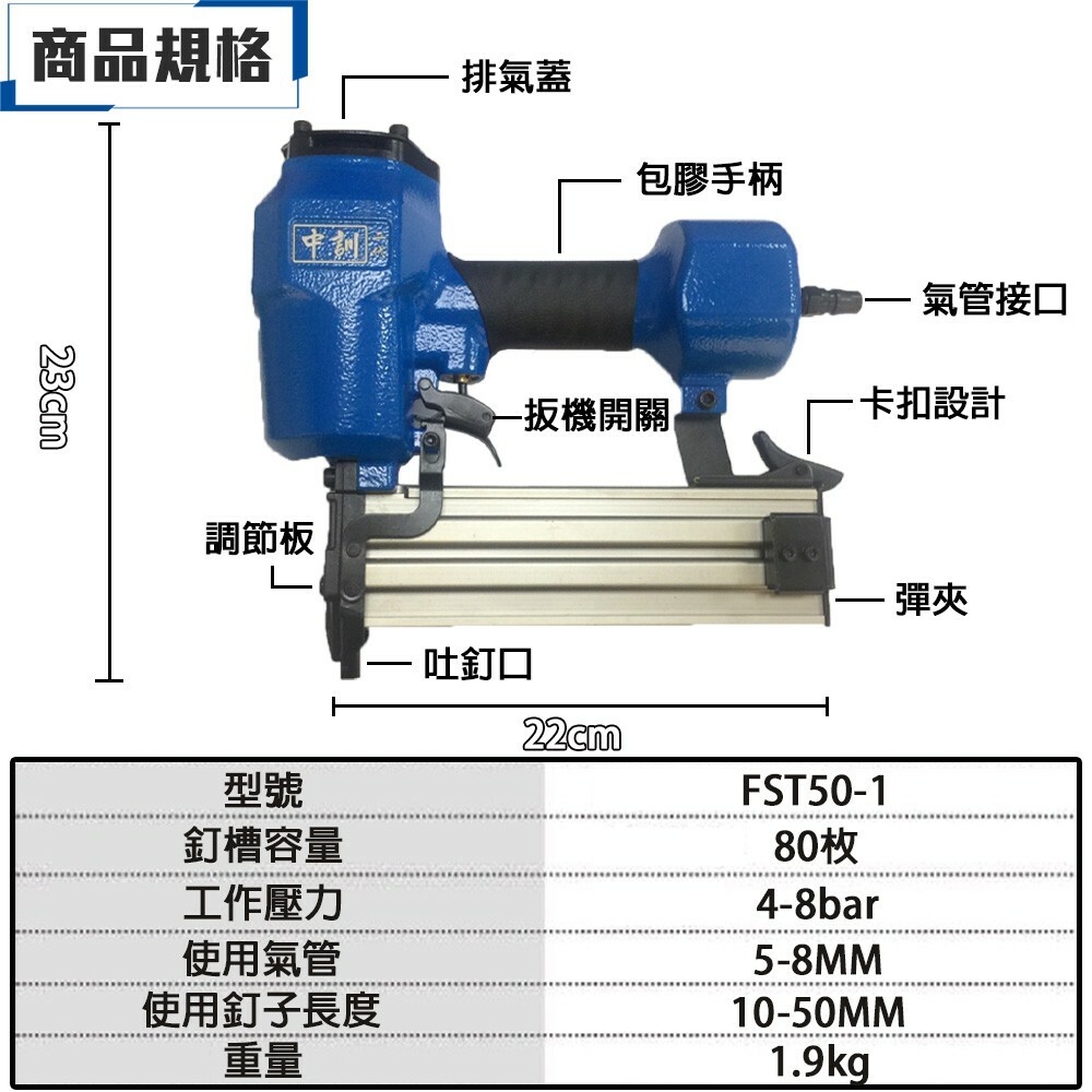 附發票｜FST50-1氣動直排釘槍｜中訓二代台灣製氣動釘槍直排釘空壓打釘槍 氣釘槍 職訓中心檢定