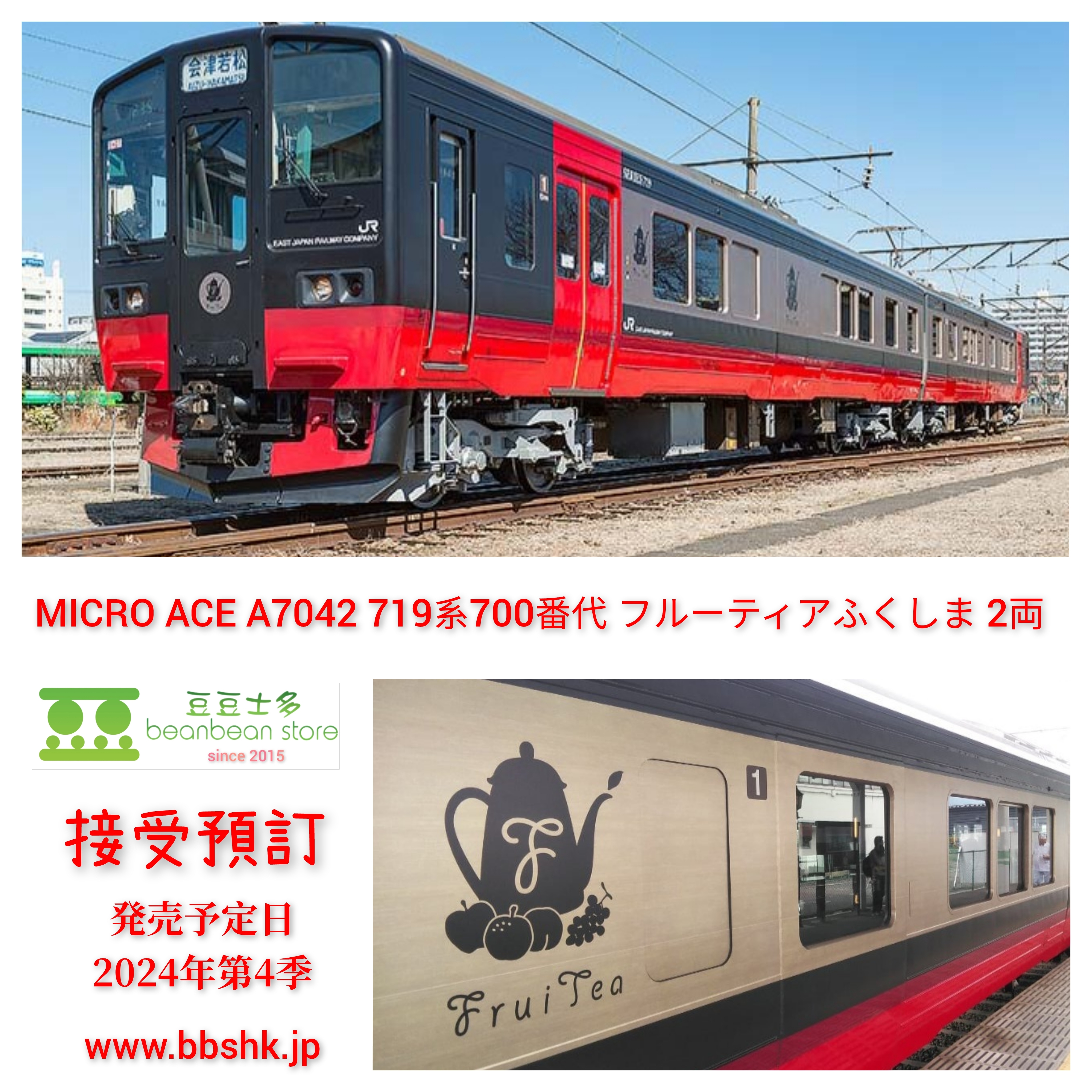 預訂> MICRO ACE A7042 719系700番代フルーティアふくしま2両