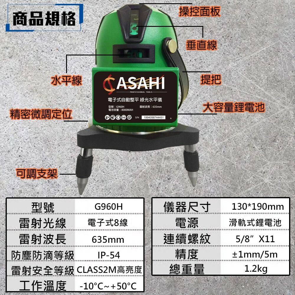 附發票｜G960H-8線綠光水平儀｜ 8線綠光水平儀 電子式自動水平 4V4H 線觸控式戶外超強雷射