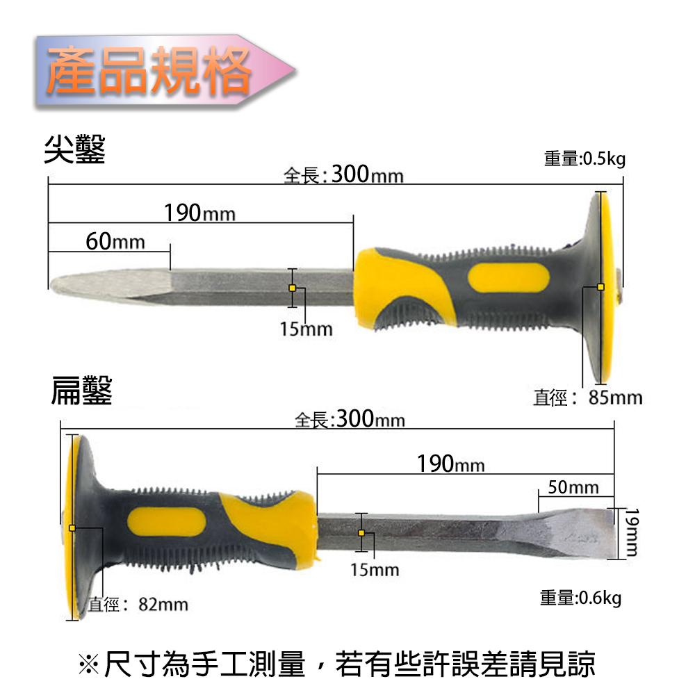 附發票｜JBXJ 膠柄尖鑿4*16*300mm｜ 石工鑿 尖鑿 鉗工鑿 合金鋼鑿