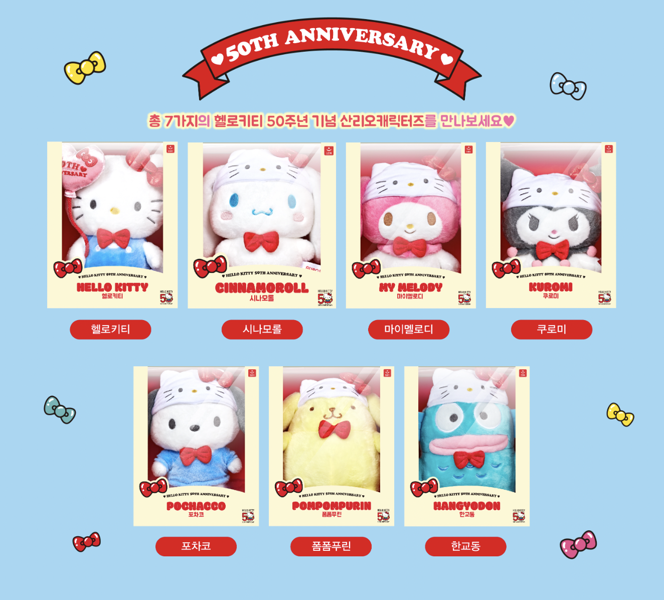 韓國版 HelloKitty 50週年限量版紀念公仔