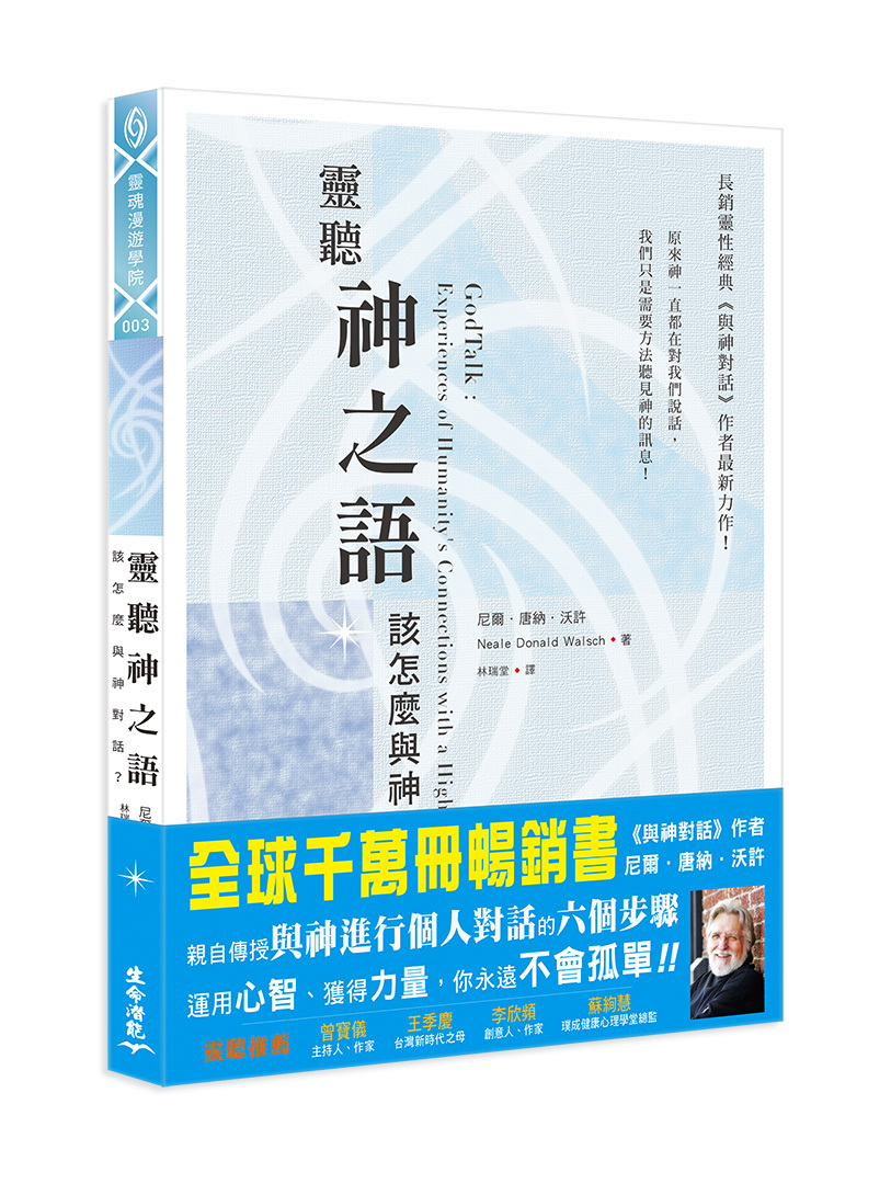 靈聽神之語-該怎麼與神對話？