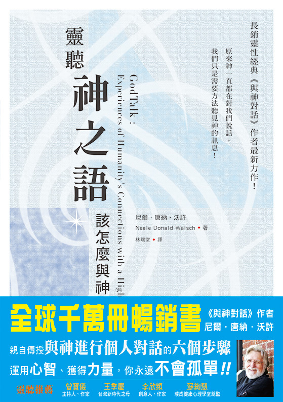 靈聽神之語-該怎麼與神對話？