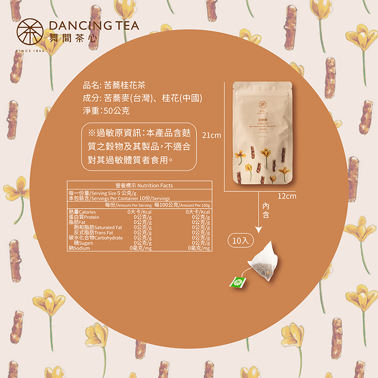 舞間茶心苦蕎桂花茶10入