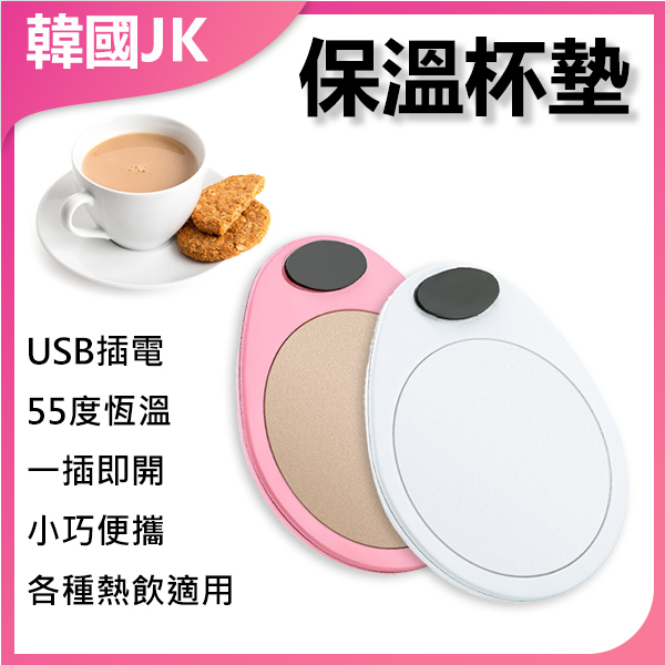 JK Korea USB smart 55 degree heating coaster constant heating coaster (J0866)