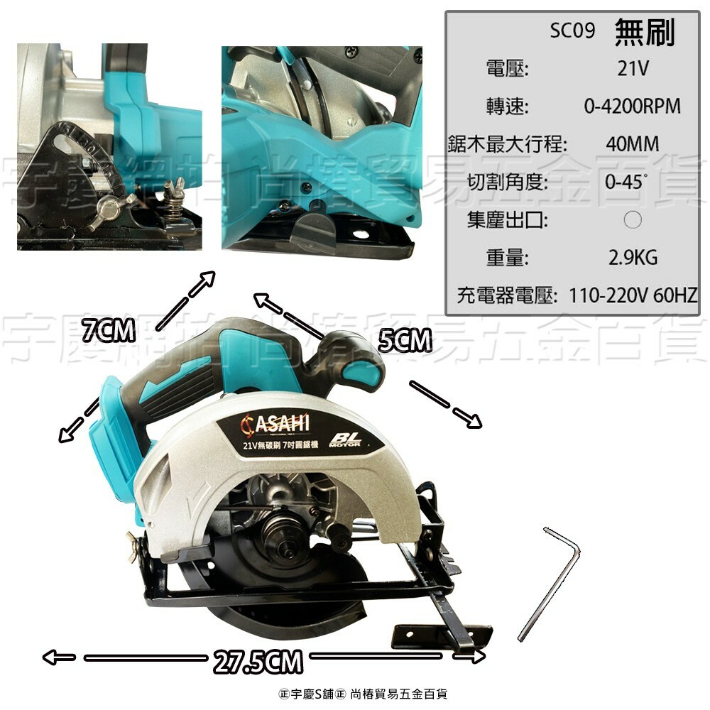 附發票｜SC09圓鋸機｜ 21V鋰電7吋圓鋸機 木工切台 手提圓鋸機 切石 電鋸 切斷 通用牧田電池
