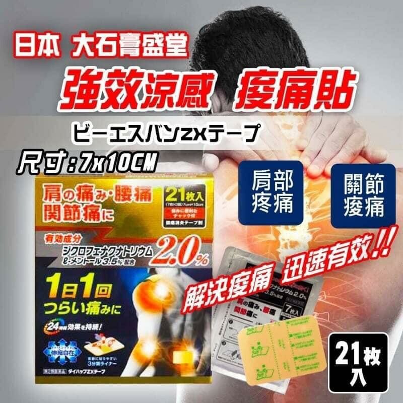 大石膏盛堂多功能強效貼布 (21枚入/盒)