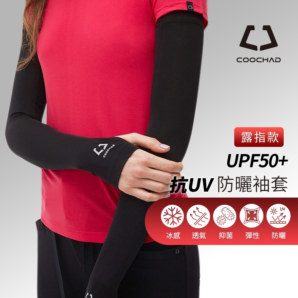 CueSkin™ Nova 涼感防曬袖套｜露指款