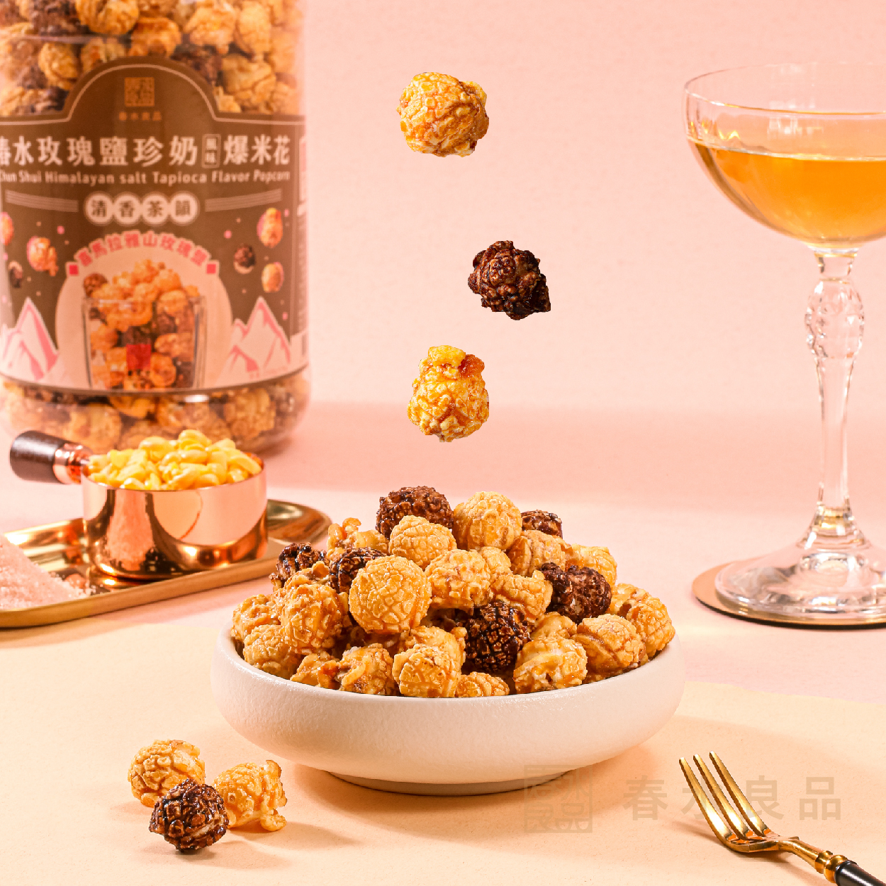 【點春水】春水玫瑰鹽珍奶風味爆米花｜春水堂監製