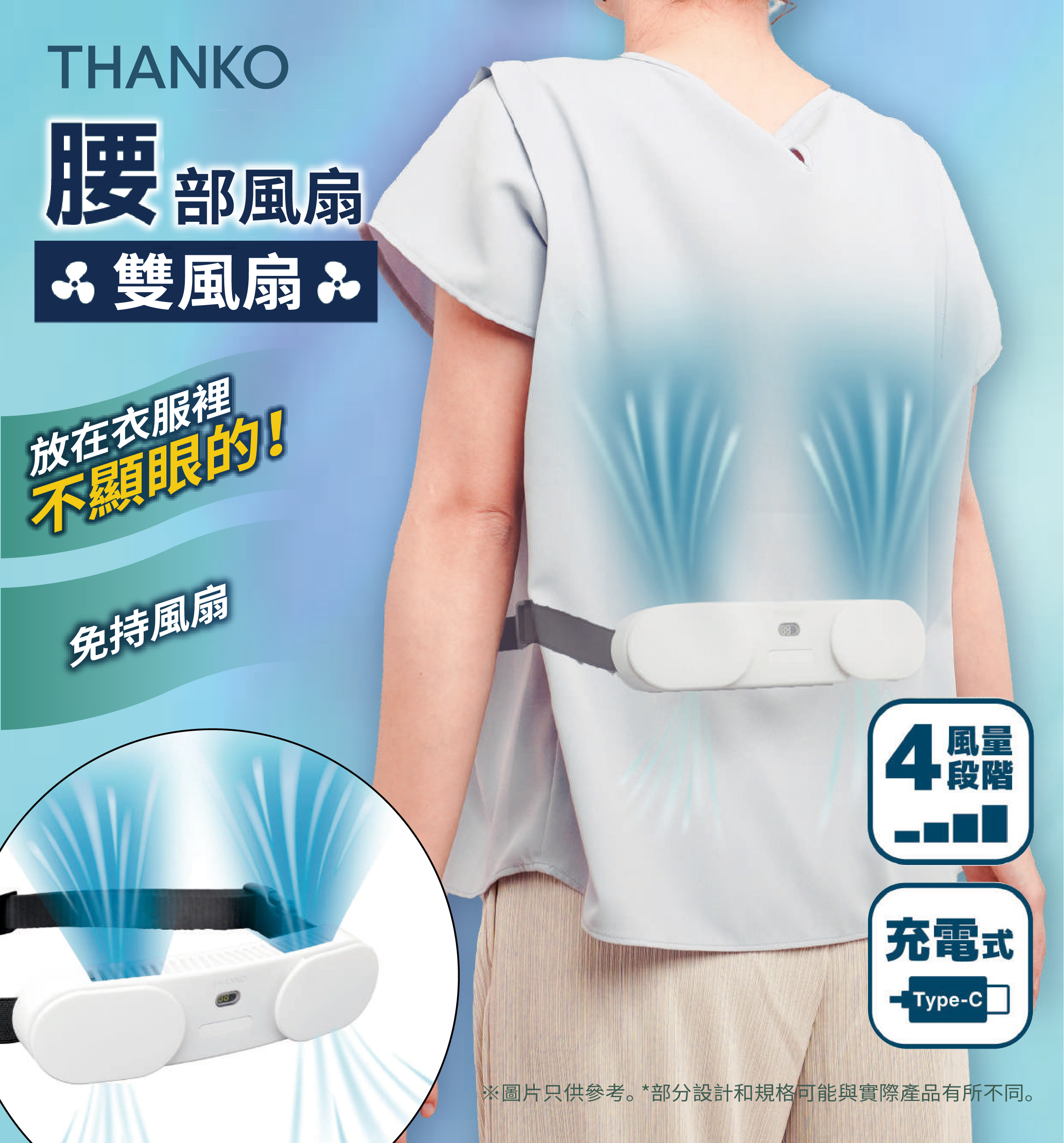 Thanko Waist Fan 腰部風扇