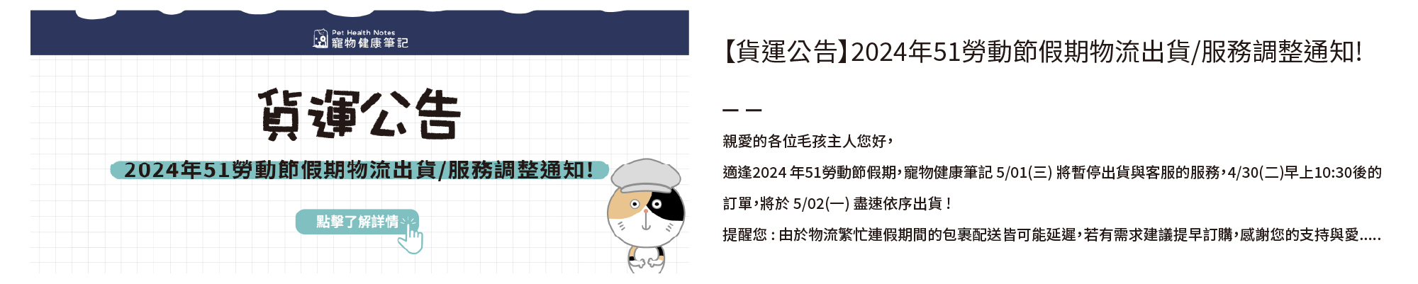 寵物健康筆記,pethealthnotes,寶昕,寵物,毛孩,貓咪,狗,pet,dog,cat,,台灣,51勞動節,暫停出貨