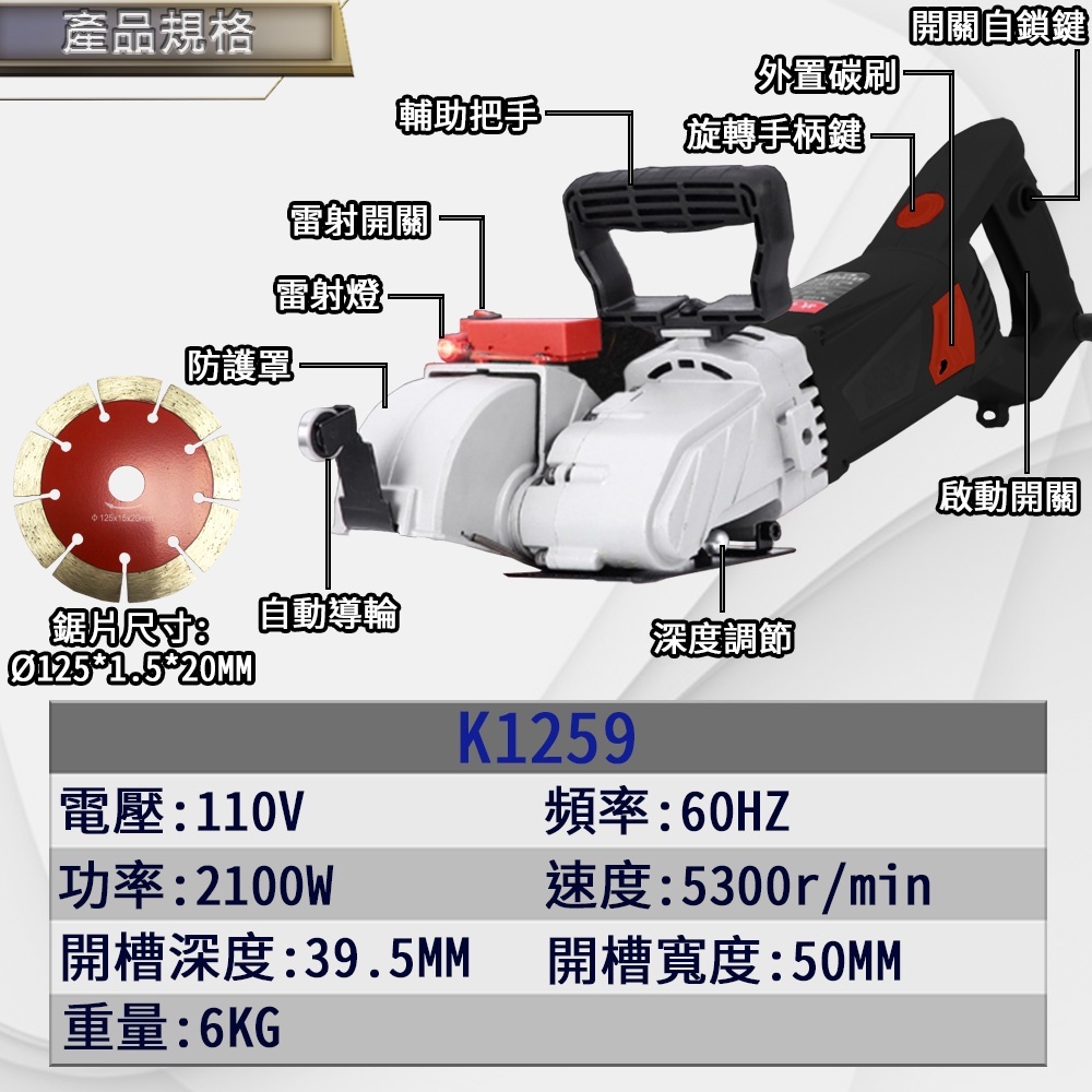 附發票｜K1259電動開槽機｜  鋼筋混泥土 切溝機 台灣專用 110V 牆壁切割機