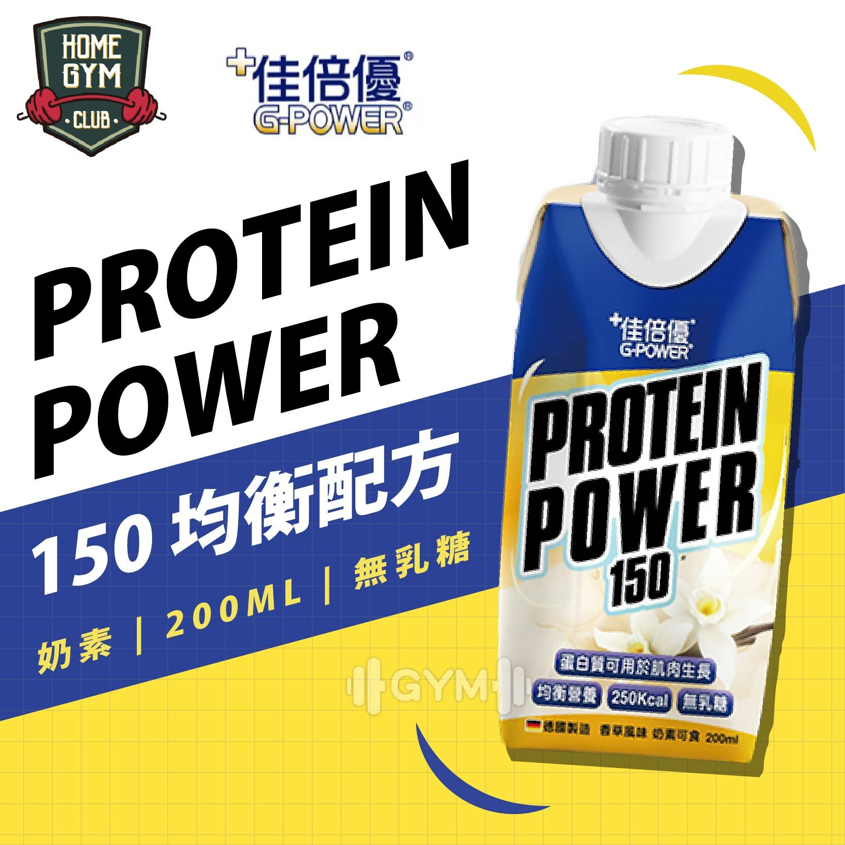佳倍優 均衡配方 Protein Power150