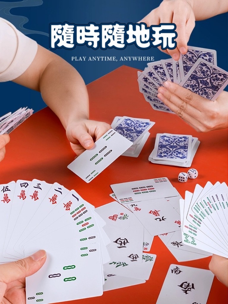 靜音麻將 撲克牌 無噪音 遊戲 聚會 團康
