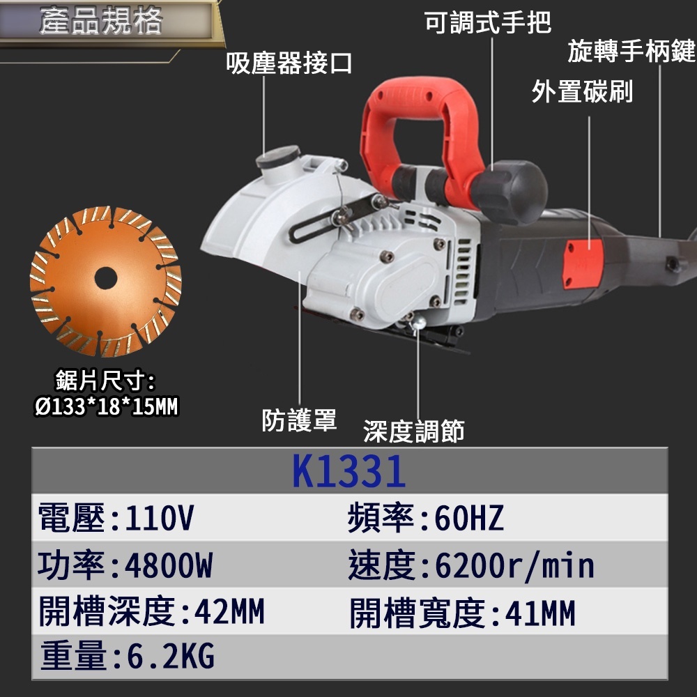 附發票｜K1331電動開槽機｜ 鋼筋混泥土 切溝機 台灣專用 110V 牆壁切割機