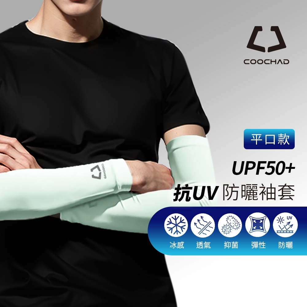 CueSkin™ Nova 涼感防曬袖套｜平口款