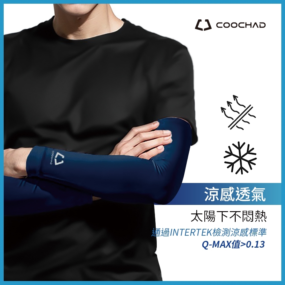 CueSkin™ Nova 涼感防曬袖套｜平口款