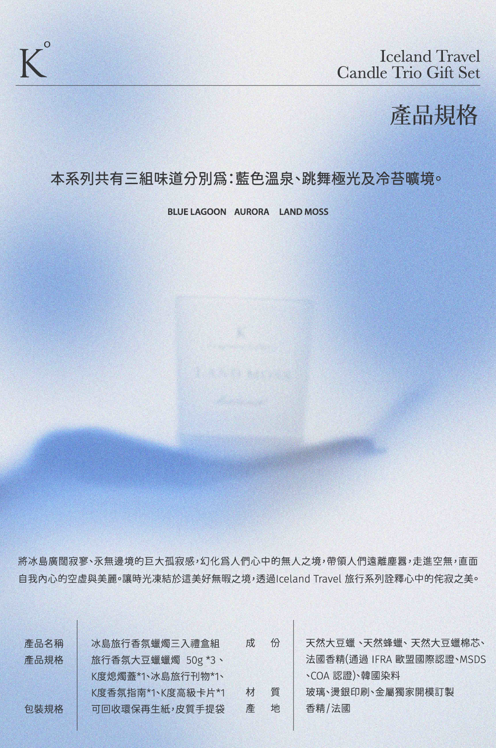 冰島蠟燭禮盒商品規格