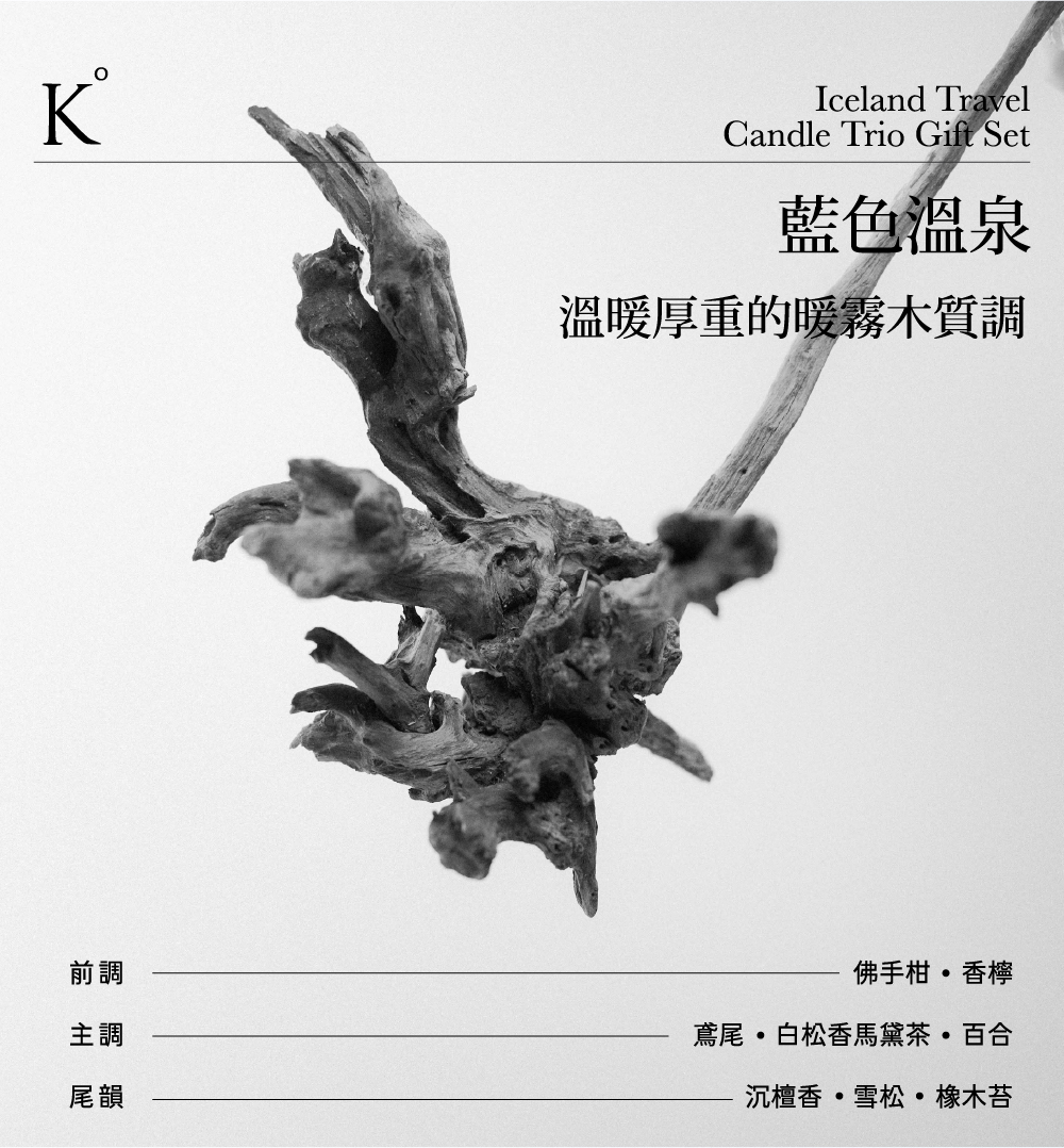 藍色溫泉蠟燭香味香調