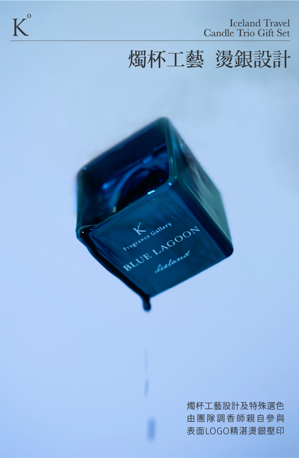 冰島蠟燭容器設計理念