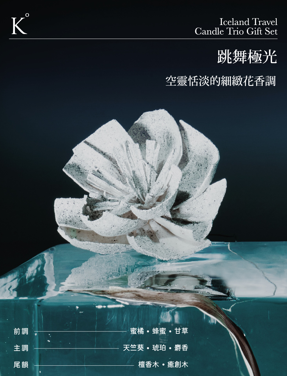 跳舞極光香氛蠟燭香味香調