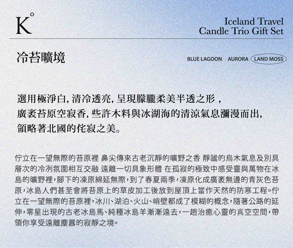 冷苔曠境香氛蠟燭設計理念