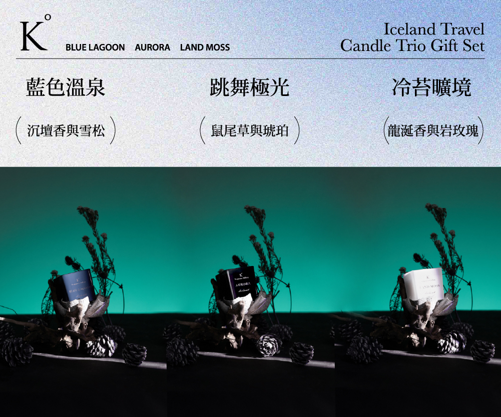 冰島蠟燭款式圖