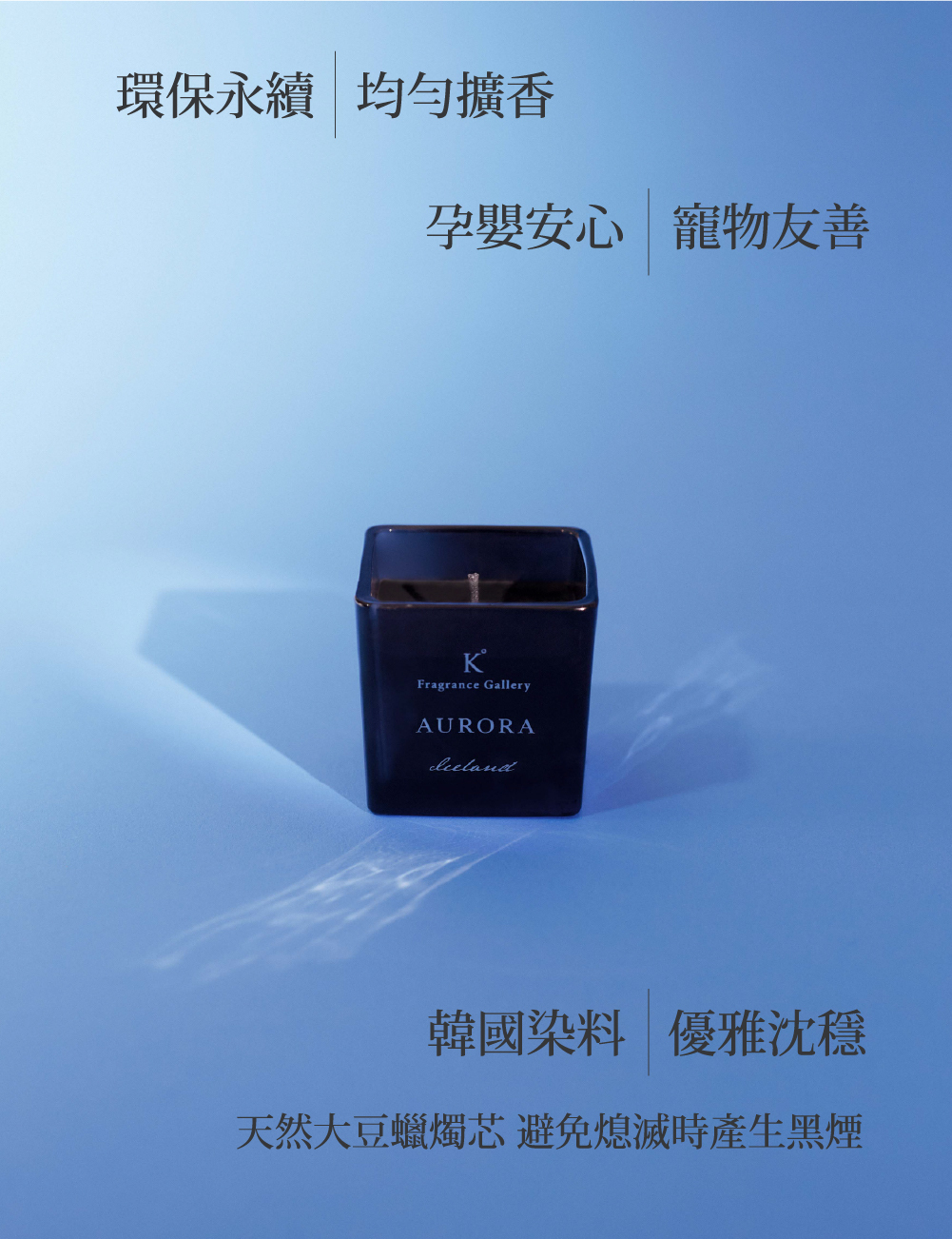 冰島蠟燭永續環保理念