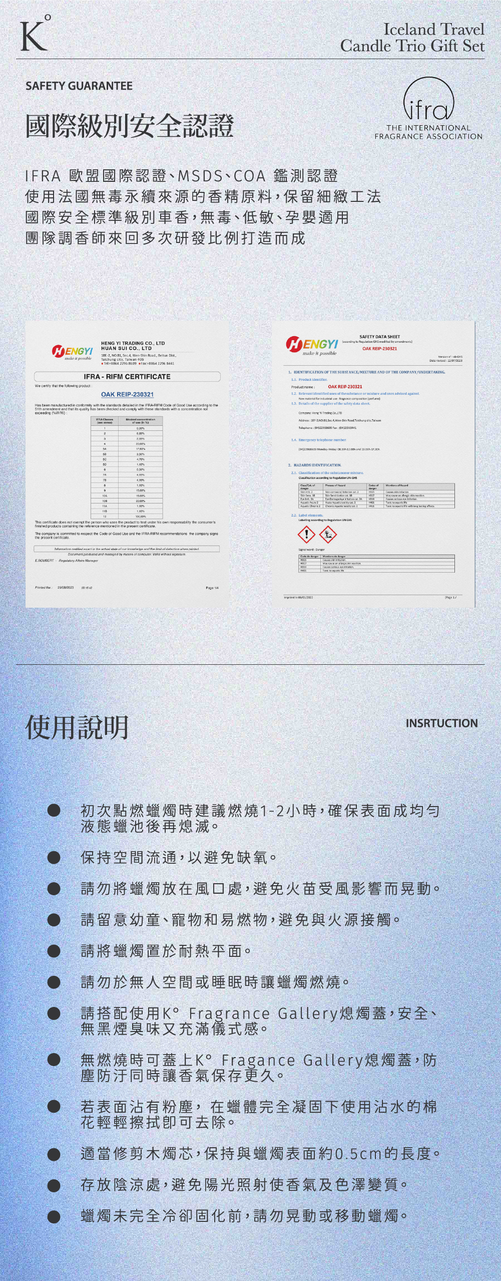 冰島蠟燭安全認證
