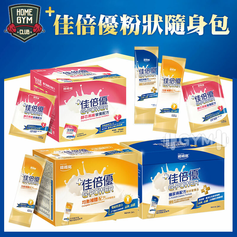 佳倍優 粉狀隨身包