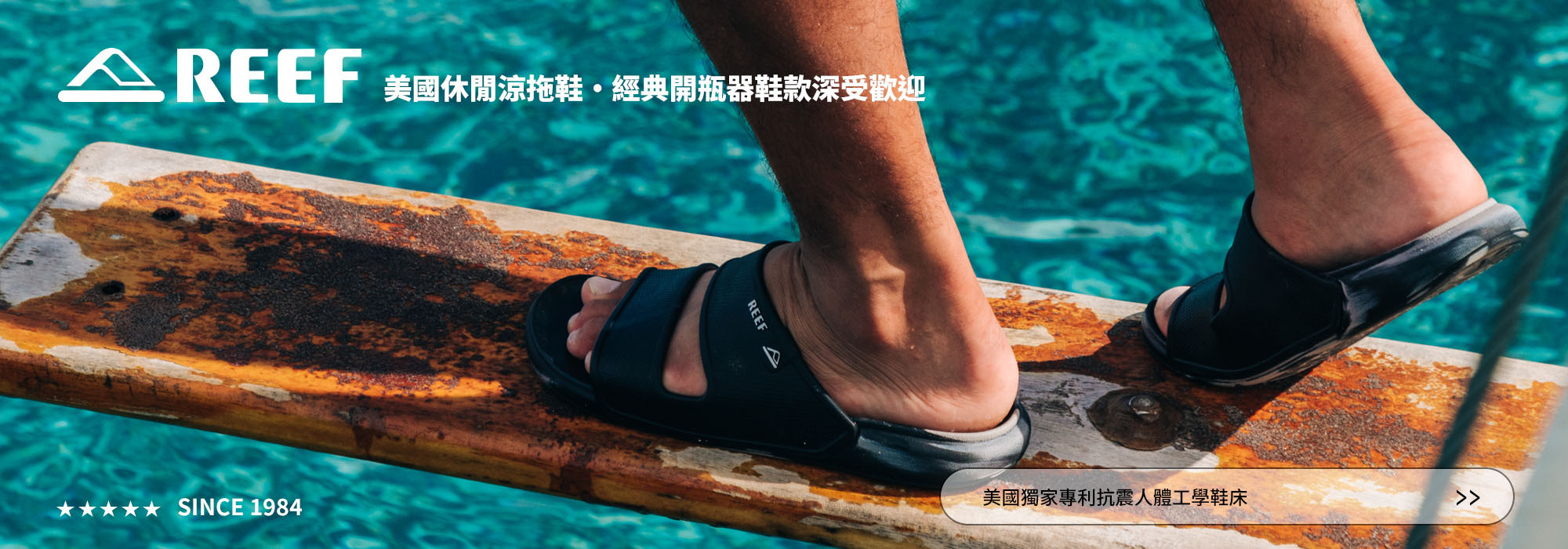Reef美國涼拖鞋品牌頁面