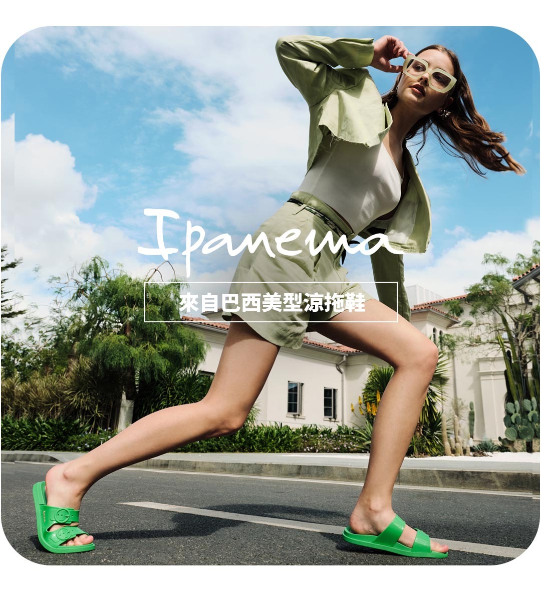 Ipanema巴西美型涼拖鞋全部商品頁面
