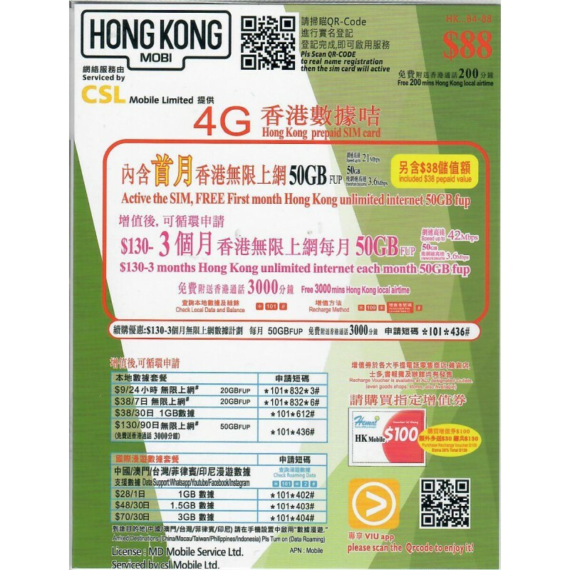 HK Mobile | 【香港】4G 香港數據卡 30天 50GB FUP