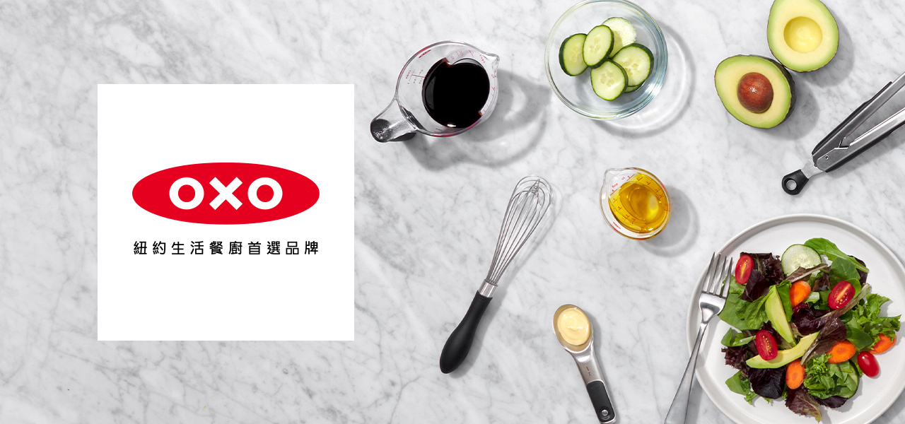 OXO餐櫥