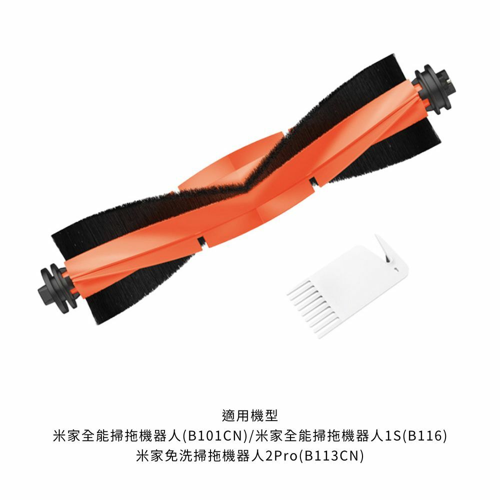 米家全能掃拖配件