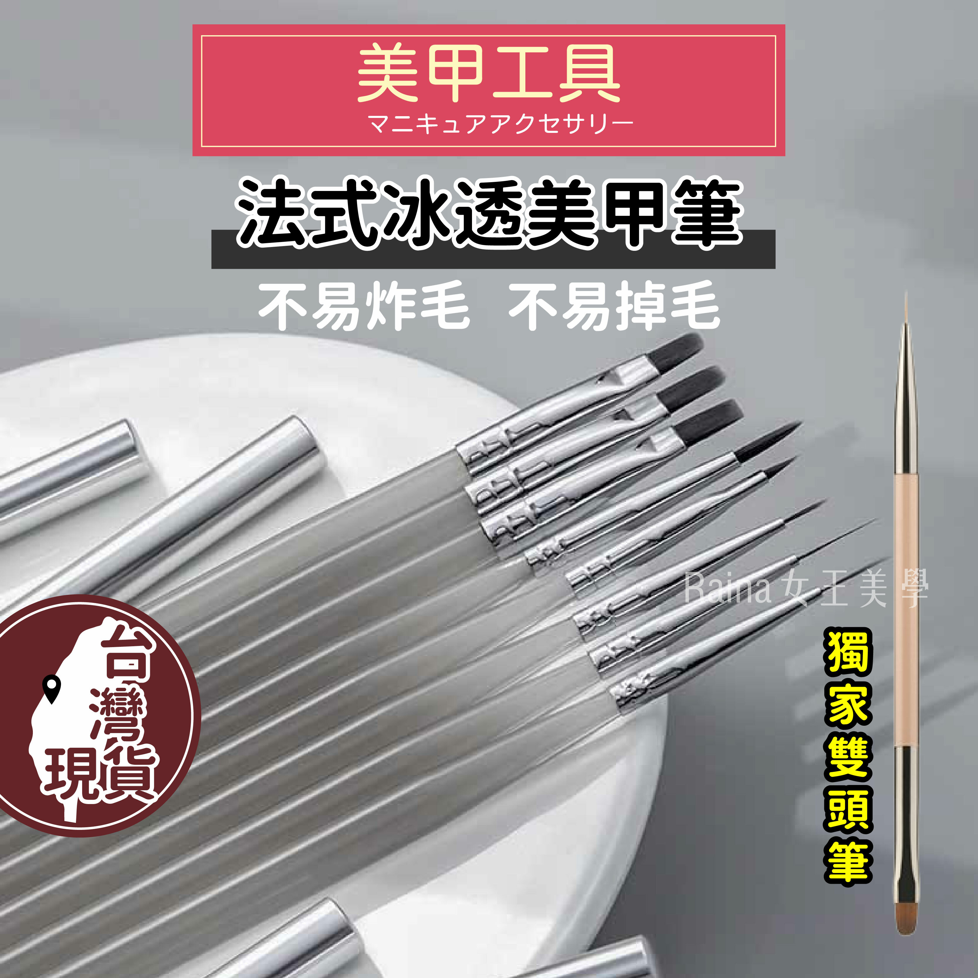 法式冰透美甲筆