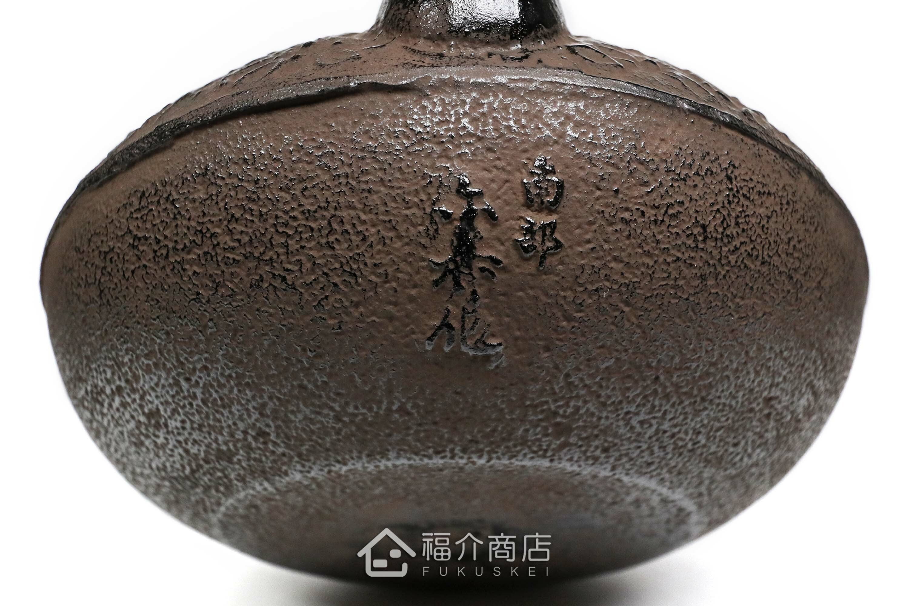 金秀堂所製作煮水泡茶用的日本鐵壺,壺身設計櫻花紋