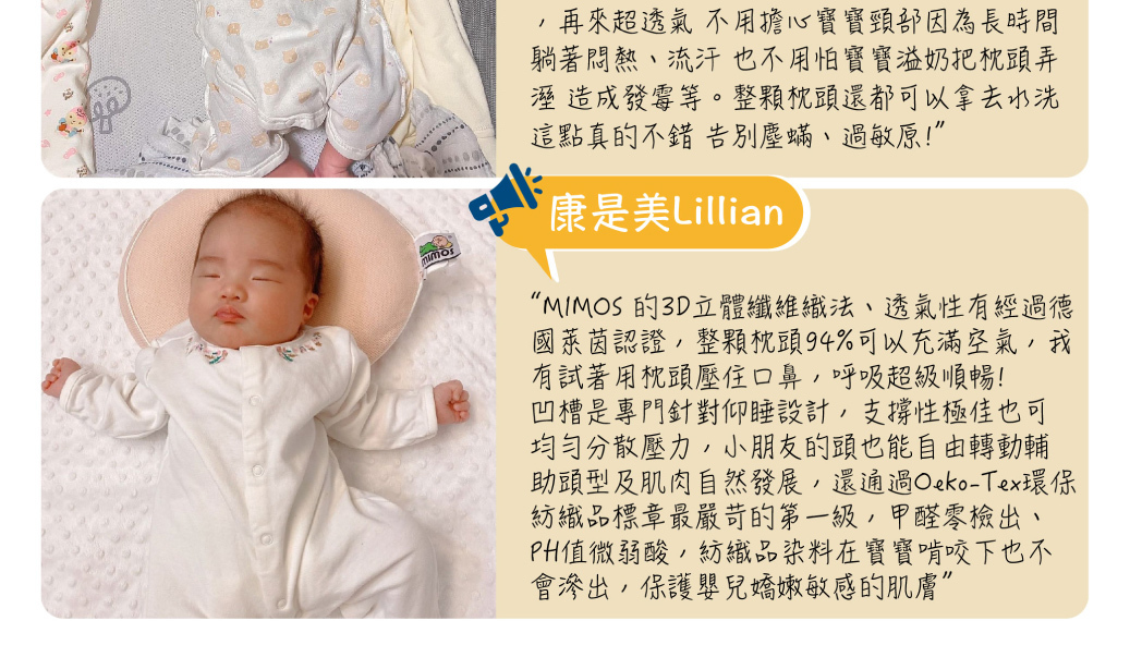 用MIMOS的媽咪心得2