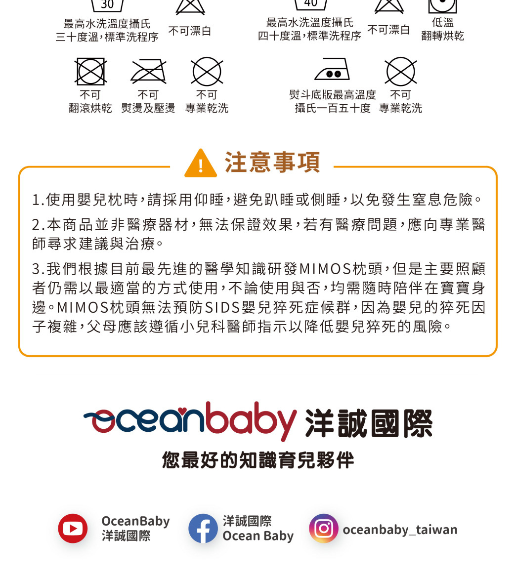 MIMOS頭型枕使用注意事項